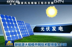 國家電網保證重大決策公開透明