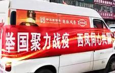 抗擊疫情,西鳳在行動!