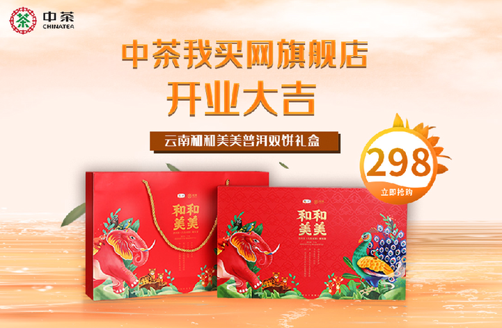 中茶我買網旗艦店正式上線,為消費者奉獻健康茶產品