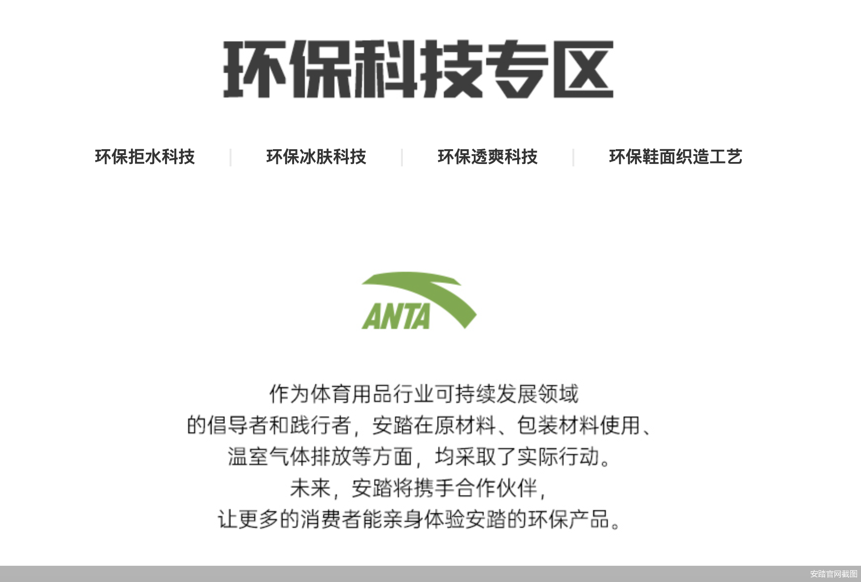 安踏官網截圖