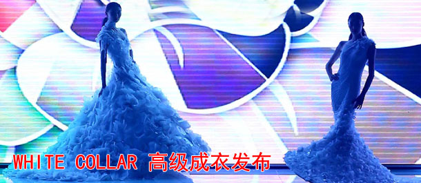 WHITE COLLAR 高級成衣發布會