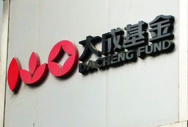 大基金沒落之大成：轉型創新小打小鬧 能否扭轉業績頹勢