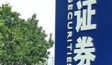 2014,證券業迎整合浪潮