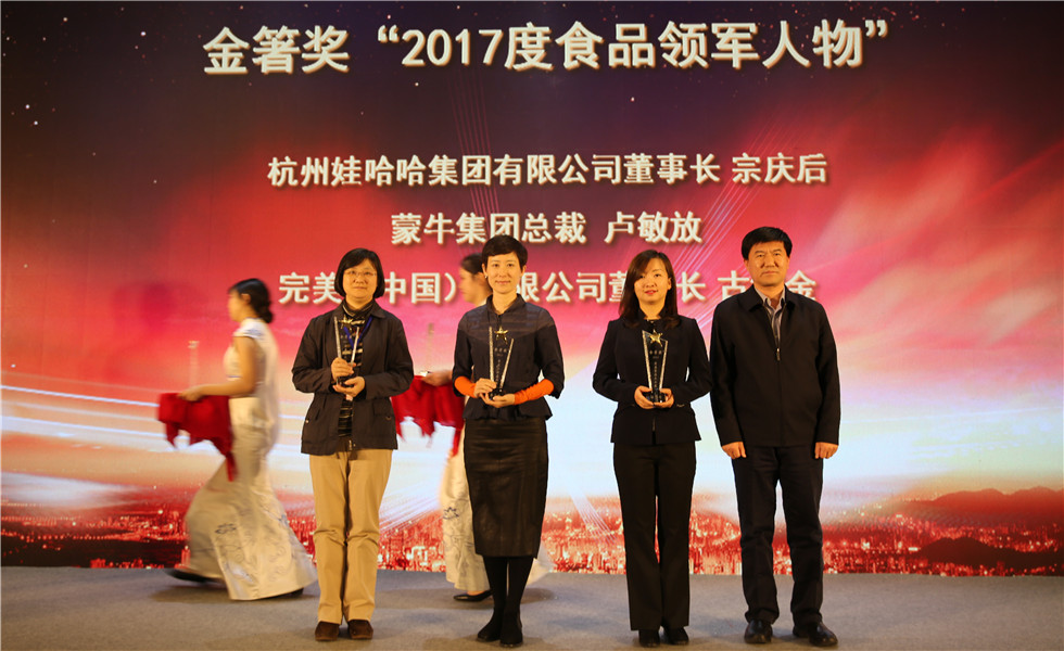 頒發金箸獎“2017年度食品領軍人物”