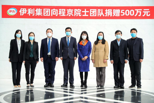 伊利第一時間向程京院士團隊捐贈500萬元，助力抗疫科研攻關