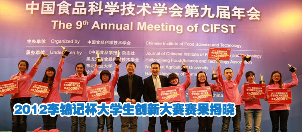 2012李錦記杯學生創新大賽賽果揭曉
