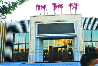 湘鄂情旗下8家門店將停業 上半年預虧1.6億到2.4億元