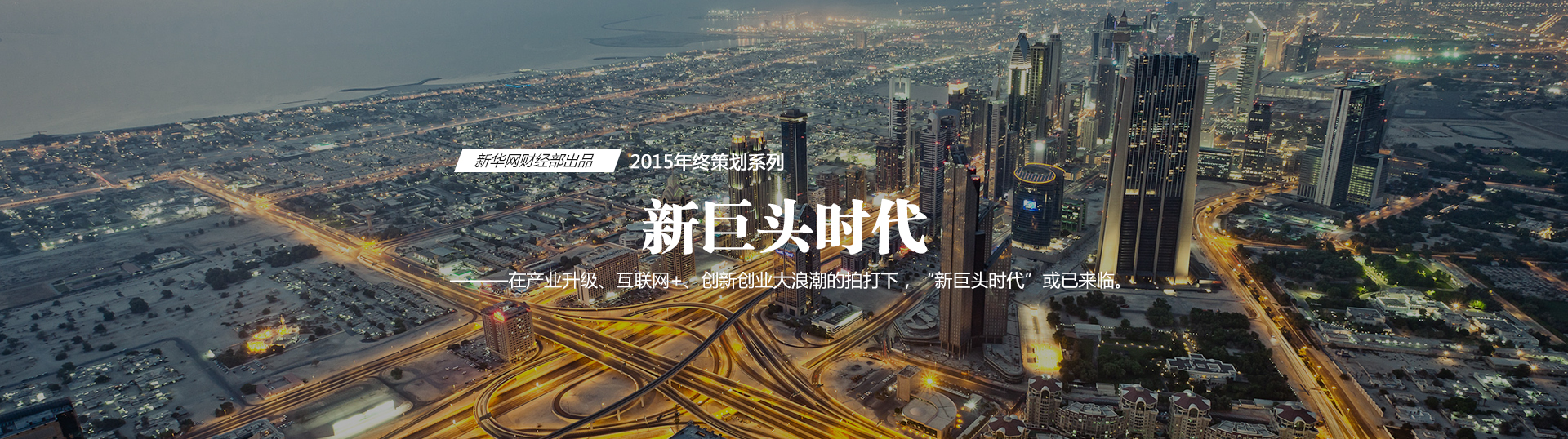 2015年,“合”成為最重要的關鍵詞