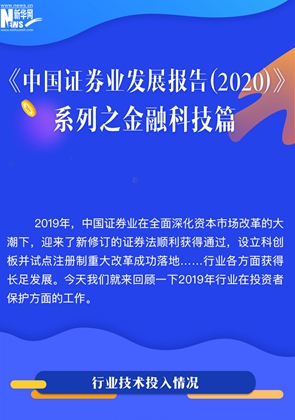 證券業發展報告拍了拍你:邀您了解IT投入新動態