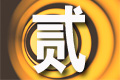 回歸稅收本來功能