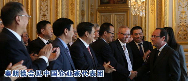 奧朗德會見中國企業家:呼吁談判解決貿易爭端