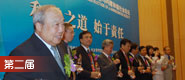 第二屆中國企業社會責任峰會