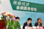 低碳金融 成就未來