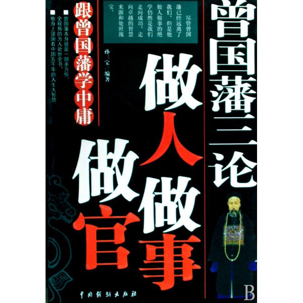 如何提高“做官的境界”？