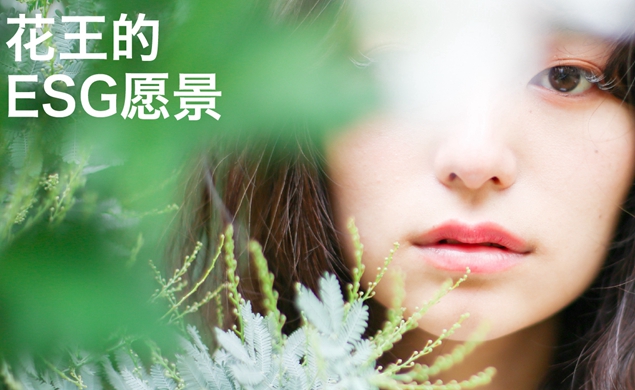 花王ESG戰略