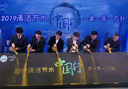 2019“清潔節水中國行 一家一年一萬升” 節水宣傳活動在西安正式啟動（資料稿）