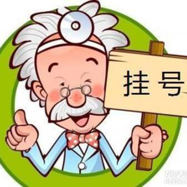 江蘇醫改:至少20%的專家號要留給基層