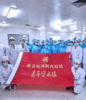 仲景宛西制藥固體制劑車間被授予“南陽青年五四獎章集體”