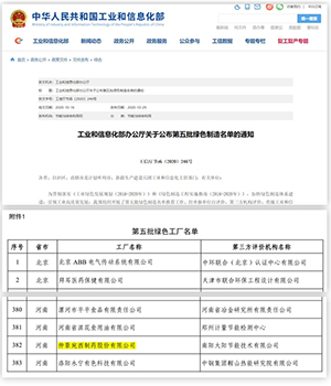 低碳、綠色、無害，仲景宛西制藥入選工信部“綠色工廠”名單