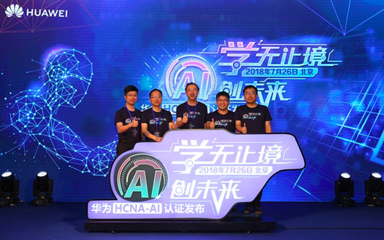 華為推出人工智能工程師認證(HCNA-AI)