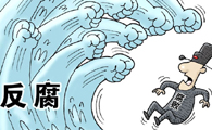 山西省國土資源廳從嚴治黨懲治腐敗:227人受處理