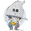2016反腐6大看點:超40位省部級及以上官員受審