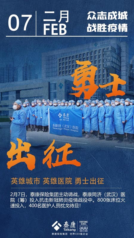 同濟醫院出征