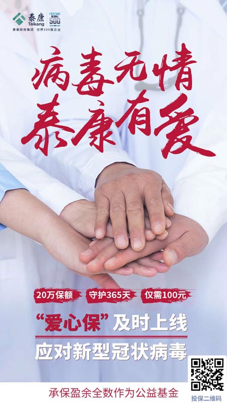 愛心保及時上線