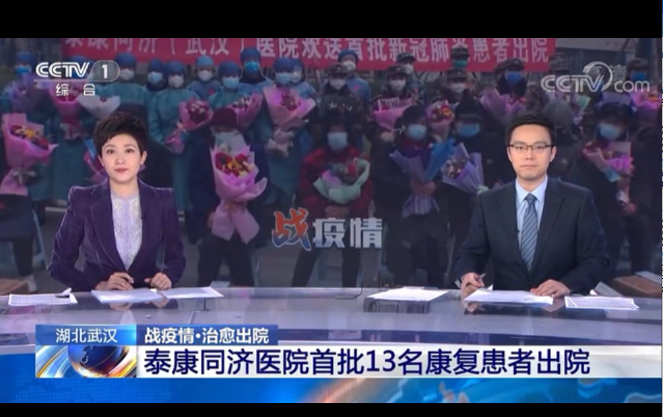 武漢泰康同濟醫院批量收治患者