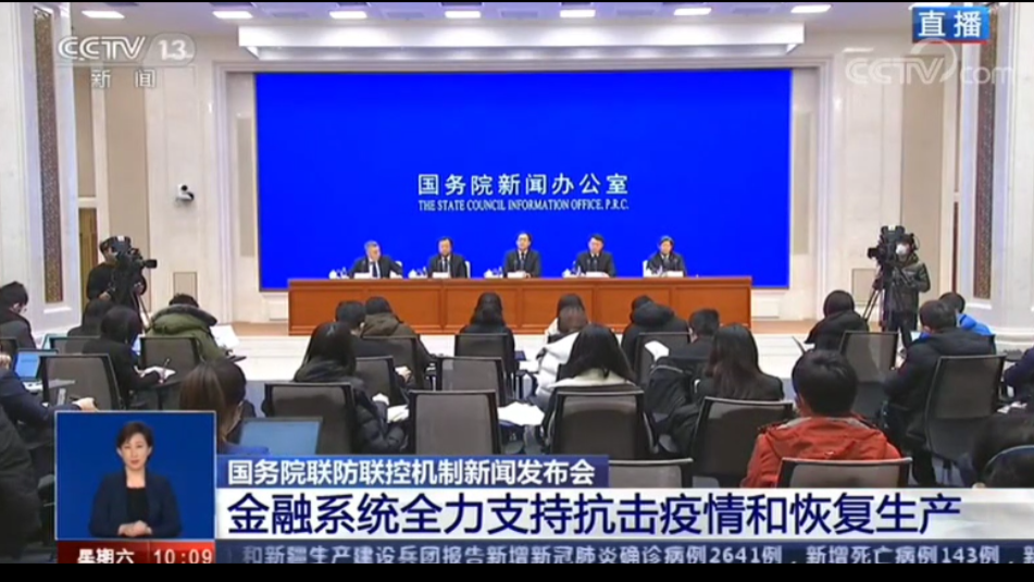 金融系統全力支持抗擊疫情和恢復生產