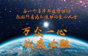 雪中送炭最暖人心 感謝有你同心戰疫