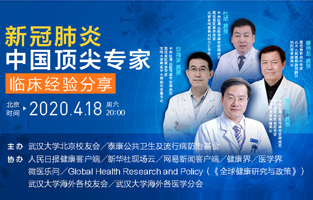 泰康公衛基金支持中外醫療同行交流抗疫經驗 超百萬人在線觀看