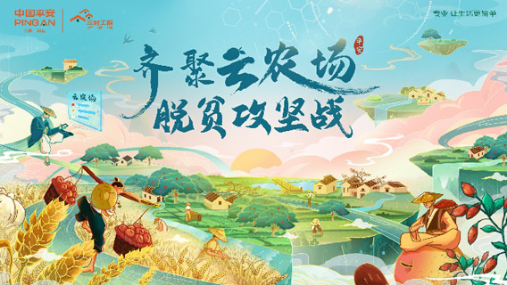 平安云農場