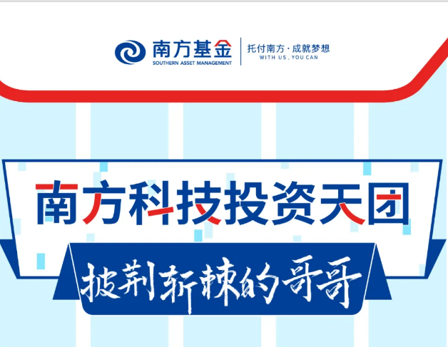 披荊斬棘的哥哥!走近南方科技投資天團