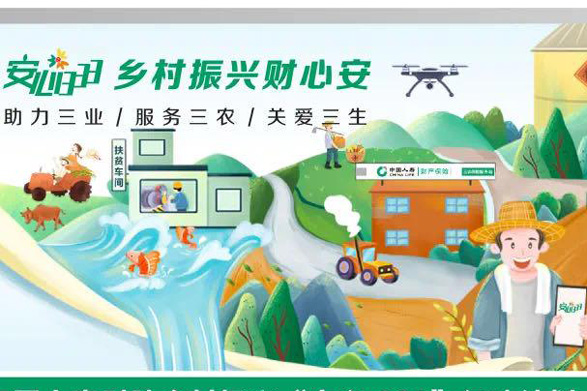 中國人壽財險發布助力脫貧攻堅和鄉村振興 “安心333”行動計劃