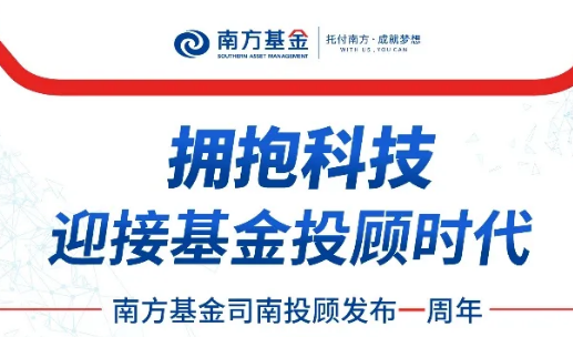南方論壇:擁抱科技,迎接基金投顧時代
