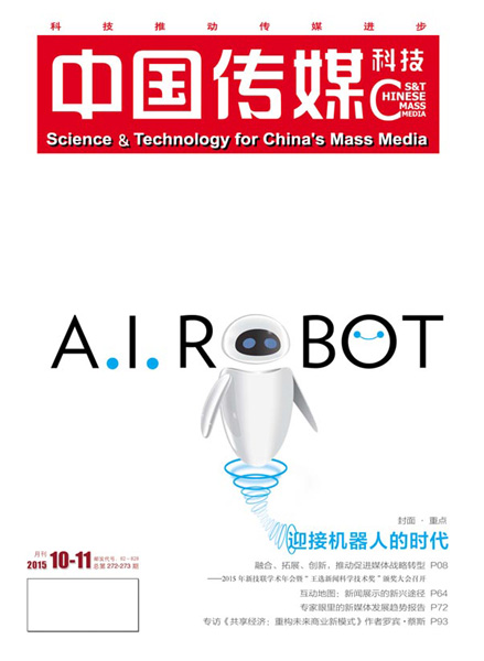 《中國傳媒科技》雜志