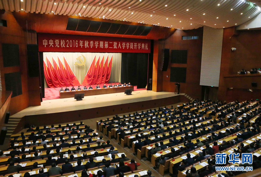 11月14日,中共中央黨校在北京舉行2016年秋季學期第二批入學學員開學典禮。中共中央政治局常委、中央黨校校長劉云山出席并講話。新華社記者 劉衛兵 攝 11月14日,中共中央黨校在北京舉行2016年秋季學期第二批入學學員開學典禮。中共中央政治局常委、中央黨校校長劉云山出席并講話。新華社記者 劉衛兵 攝