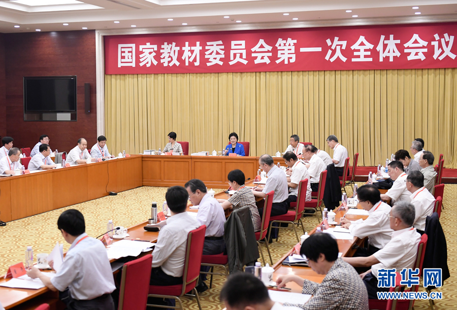 7月4日,中共中央政治局委員、國務院副總理、國家教材委員會主任劉延東在北京出席國家教材委員會第一次全體會議。 新華社記者 燕雁 攝 7月4日,中共中央政治局委員、國務院副總理、國家教材委員會主任劉延東在北京出席國家教材委員會第一次全體會議。 新華社記者 燕雁 攝