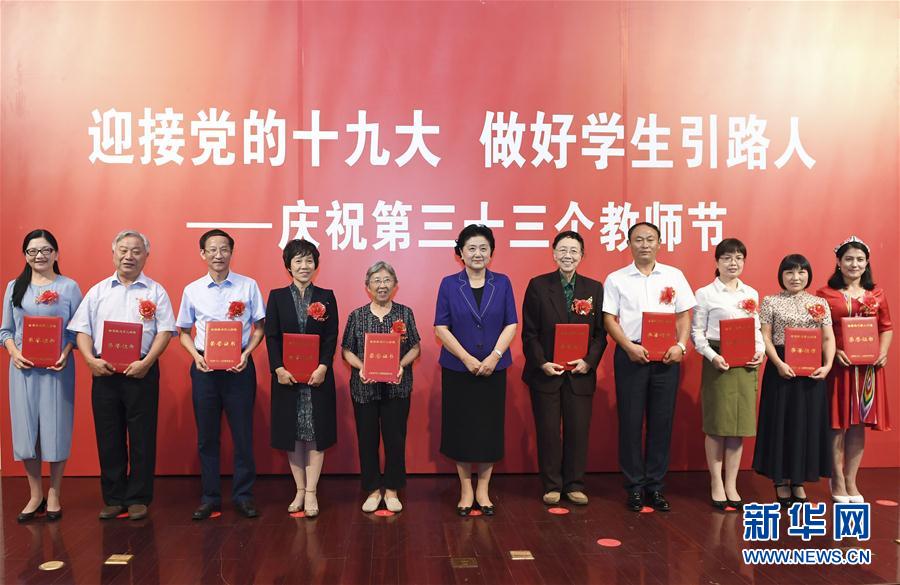 9月7日,中共中央政治局委員、國務院副總理劉延東在北京出席全國教書育人楷模及優秀教師代表座談會,向全國廣大教師和教育工作者致以節日祝賀。這是劉延東為全國教書育人楷模頒獎。新華社記者高潔攝
 9月7日,中共中央政治局委員、國務院副總理劉延東在北京出席全國教書育人楷模及優秀教師代表座談會,向全國廣大教師和教育工作者致以節日祝賀。這是劉延東為全國教書育人楷模頒獎。新華社記者高潔攝