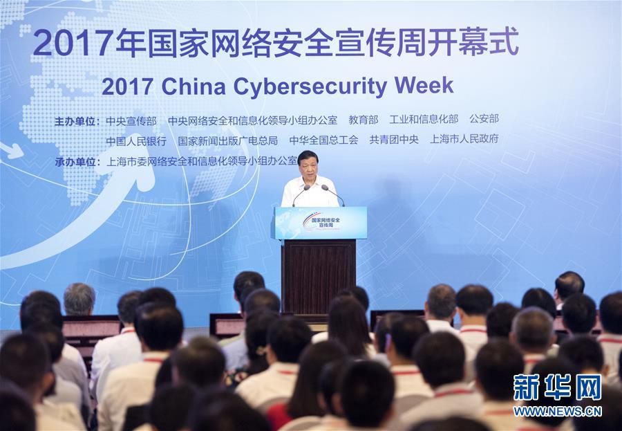 9月16日,2017年國家網絡安全宣傳周開幕式在上海西郊會議中心舉行。中共中央政治局常委、中央書記處書記、中央網絡安全和信息化領導小組副組長劉云山在開幕式上發表講話,并參觀網絡安全博覽會暨網絡安全成就展。新華社記者李學仁攝 9月16日,2017年國家網絡安全宣傳周開幕式在上海西郊會議中心舉行。中共中央政治局常委、中央書記處書記、中央網絡安全和信息化領導小組副組長劉云山在開幕式上發表講話,并參觀網絡安全博覽會暨網絡安全成就展。新華社記者李學仁攝