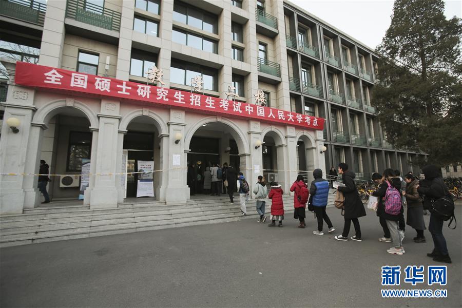 (教育)(1)2018年全國碩士研究生招生考試開考