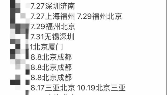 有網友在微博兜售大批明星的航班信息 圖片來源:微博截圖