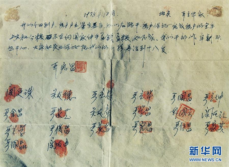 (新華全媒頭條·壯闊東方潮 奮進新時代——慶祝改革開放40年·圖文互動)(10)小崗,與時代同行——“中國農村改革第一村”40年變遷的改革啟示