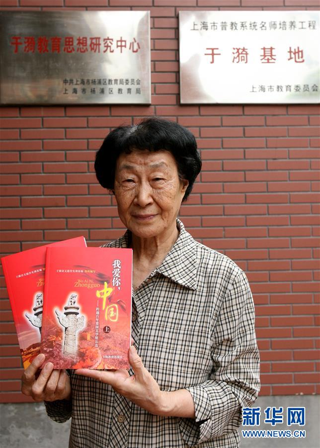 (愛國情 奮斗者·圖文互動)(3)于漪:站上講臺就是生命在歌唱