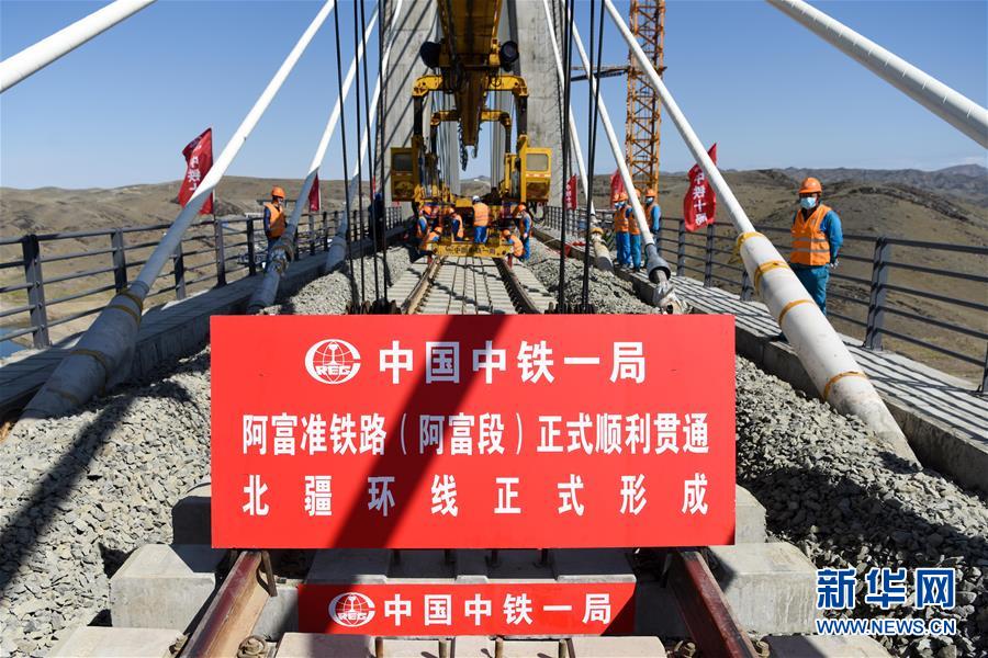 (經濟)(7)阿富準鐵路鋪軌全線貫通 北疆鐵路環線正式形成
