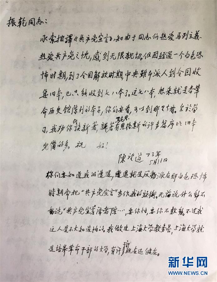 (新華全媒頭條·圖文互動)(4)永恒的明燈——寫在《共產黨宣言》中文首譯本出版100周年之際