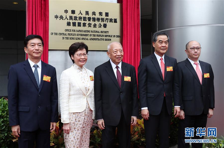 (港澳臺)(2)中央人民政府駐香港特別行政區維護國家安全公署在香港揭牌