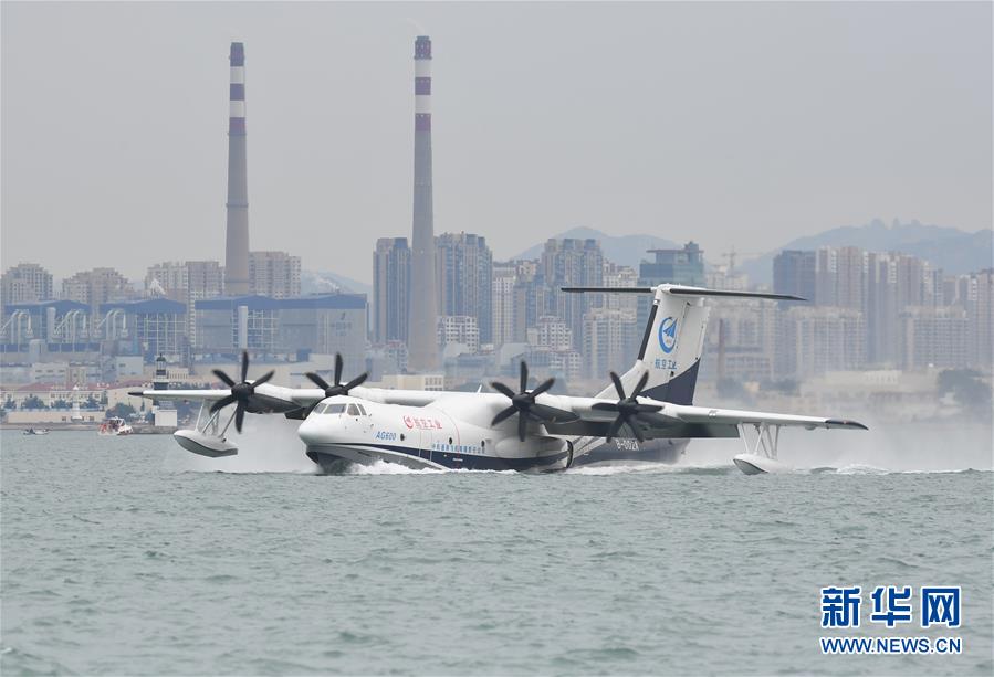 (科技)(1)國產大型水陸兩棲飛機AG600成功進行海上首飛
