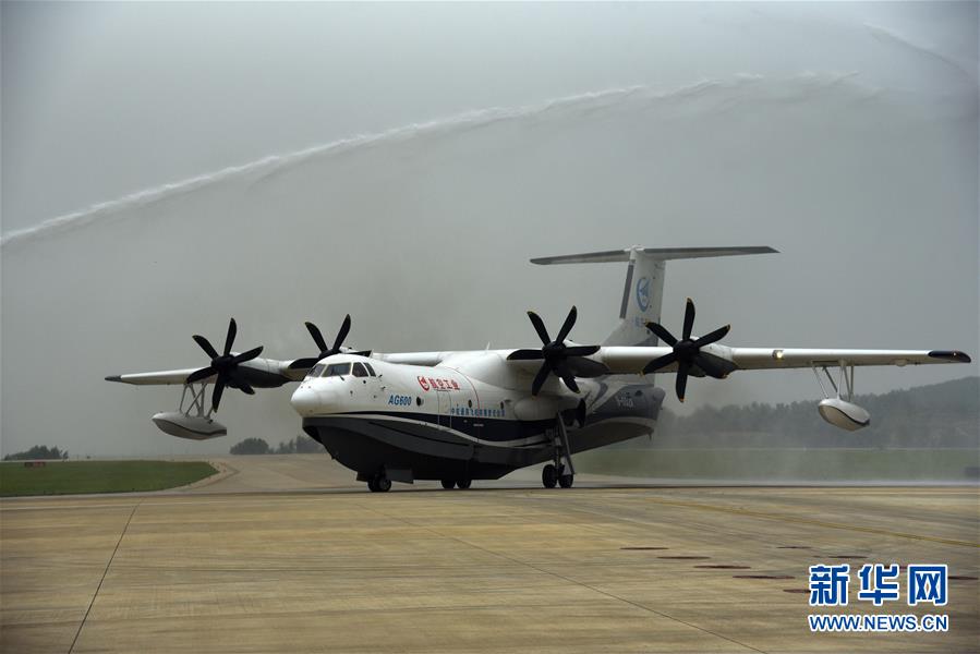 (科技)(11)國產大型水陸兩棲飛機AG600成功進行海上首飛